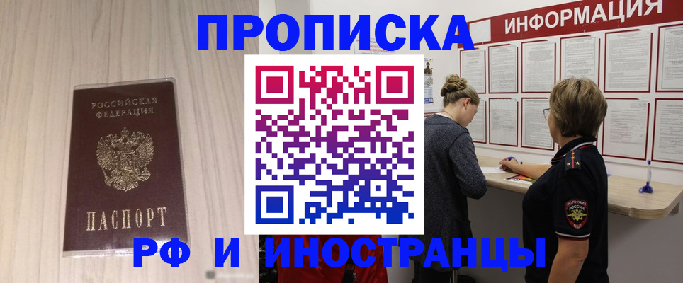 прописка штамп в Семикаракорске